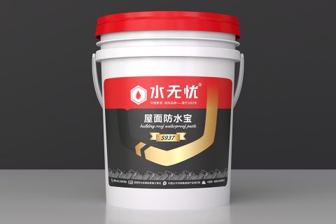 水無(wú)憂S937屋面防水寶